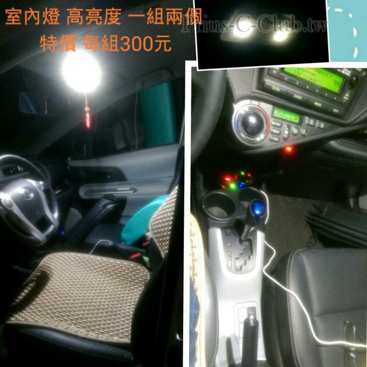 prius C 專用 室內燈 LED 