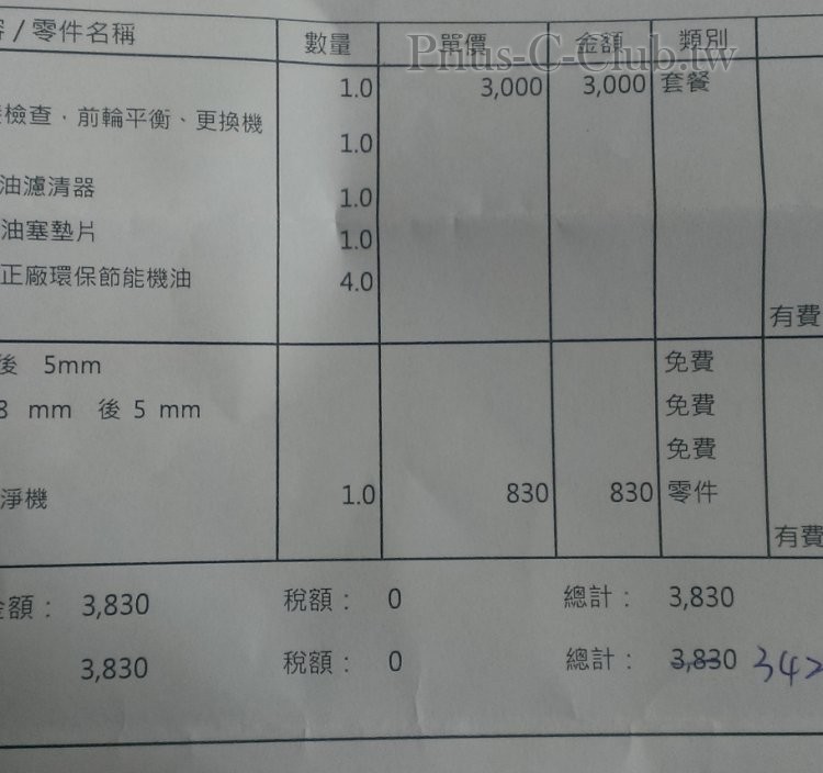 ㄧ年保養單